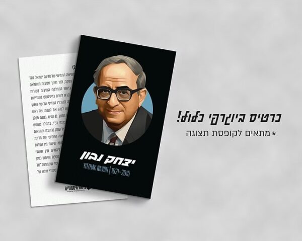Green Queen | חנות מתנות עיצוב: פסלון יצחק נבון | פיסת היסטוריה