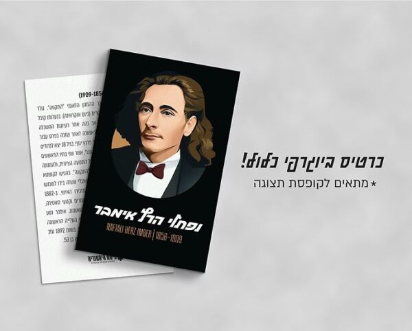 Green Queen חנות מתנות עיצוב: פסלון נפתלי הרץ אימבר | פיסת היסטוריה
