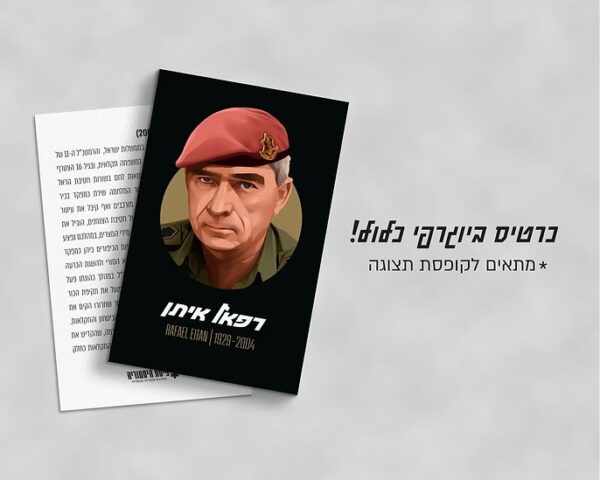 Green Queen חנות מתנות עיצוב: פסלון רפאל איתן | פיסת היסטוריה