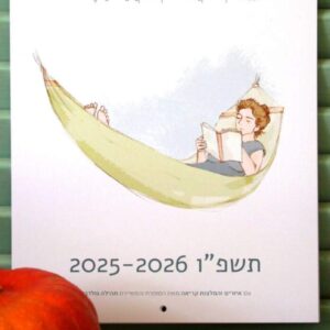 גרין קווין, מתנות: יומן קריאה: לוח שנה לאוהבות ואוהבי ספר 2026-2025