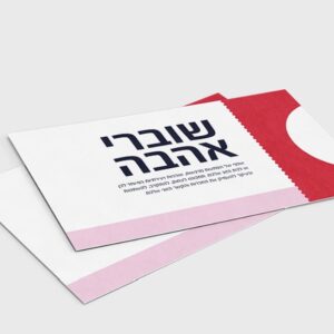 שוברי אהבה חווייתיים ומפתיעים - גרין קווין | מתנות אונליין, חנות עיצוב ומתנות בבנימינה