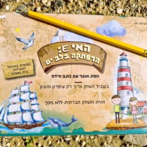 GREEN QUEE חנות מתנות: האי E הרפתקה בלב ים משחק כתב חידה