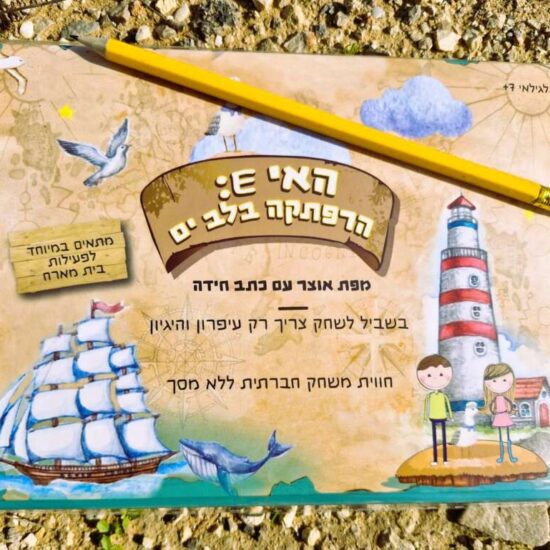 GREEN QUEE חנות מתנות: האי E הרפתקה בלב ים משחק כתב חידה