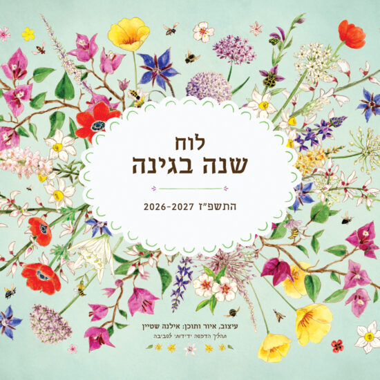 Shana bagina calendar flowers cover design