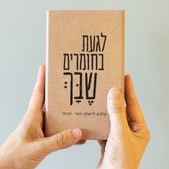 גרין קווין חנות מתנות: ערכת הקלפים "לגעת בחומרים שבך" של גלי עטיה עם הכיתוב "קלפים לדיאלוג רגשי-יצירתי"