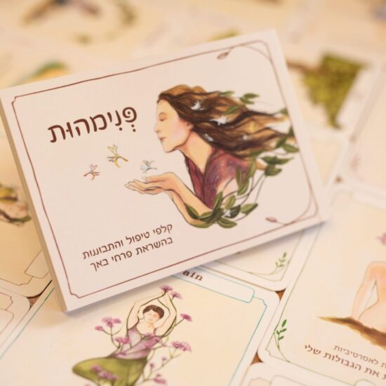 ערכת קלפי פנימהות עם איורי פרחי באך של אוריין שביט, בשימוש טיפולי והתבוננות עצמית