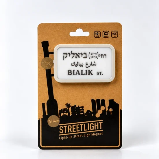 גרין קווין חנות מתנות ועיצוב: מגנט שלט רחוב מואר ביאליק תל אביב של STREETLIGHT באריזה