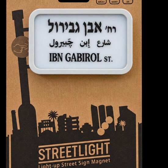 גרין קווין חנות מתנות ועיצוב: מגנט שלט רחוב מואר אבן גבירול תל אביב של STREETLIGHT באריזה