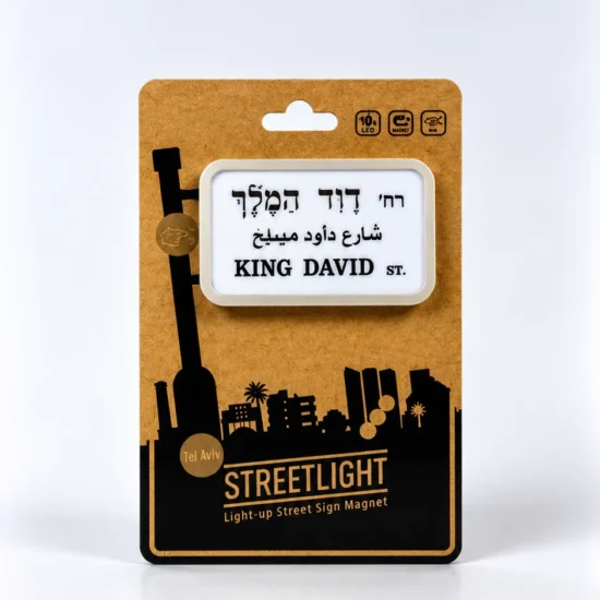גרין קווין חנות מתנות ועיצוב: מגנט שלט רחוב מואר דוד המלך תל אביב של STREETLIGHT באריזה