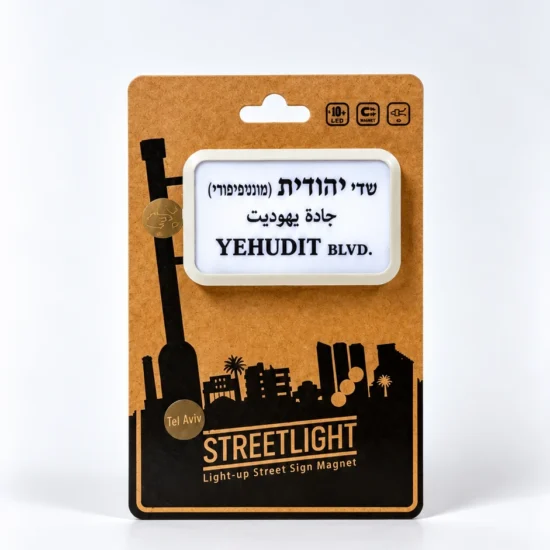 גרין קווין חנות מתנות ועיצוב: מגנט שלט רחוב מואר שדרות יהודית מונטיפיורי תל אביב של STREETLIGHT באריזה